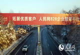 组图:吉林高速多了一抹“人民红”