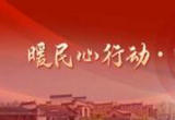 东台：为民执行永远在路上