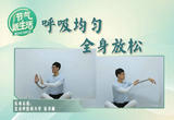 传统功法调肝胆 改善心情提精神