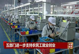 进一步支持农民工就业创业