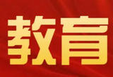 传递温暖向上的教育力量