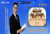 孙权的智慧 7 稳定大局讲韬略