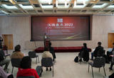 “汉语盘点2022”活动启动 将揭晓“年度字词”