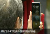 移动互联网手机App“适老化”改造 首批“适老化”改造软件 涵盖不同应用场景