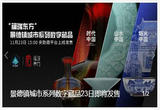 央数藏即将上线“福瑞东方”景德镇城市系列数字藏品