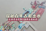 一把稻壳锁定古船“年龄” 生物考古揭秘“长江口二号”