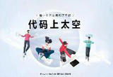 用自己的双手让卫星变“聪明” 这些年轻人的代码上天了