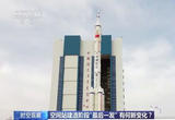 “太空会师”在即 我国载人航天迎来新突破