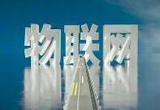 2023年物联网领域四大趋势