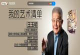 一起走进“院士诗人”王玉明的诗和远方