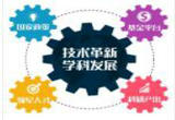 科技部教育部批复十家未来产业科技园建设试点