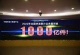 2022年我国快递业务量突破千亿件 每天1亿多件快递包裹在农村进出