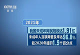 未成年人互联网普及率达96.8% 触网低龄化