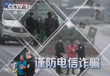 公布五类高发电信网络诈骗案件类型