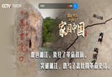 家园中国·桂林篇——血色湘江（下）