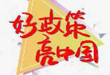 深耕有机农业  推进乡村振兴