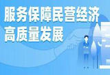 优质司法服务护航企业发展