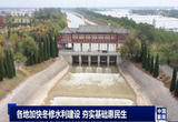 夯实基础惠民生