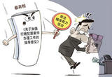依法精准有力惩治行贿犯罪