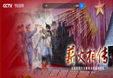 第17集《勠力同心》