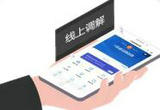 广东东莞南城法庭：跨国“云”调解 助企渡难关