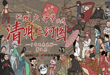 十年画卷| 把烟火寻常画进清明上河图