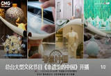 总台大型文化节目《非遗里的中国》开播