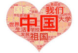 让明天的中国更美好