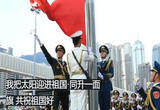 同升一面旗 共祝祖国好