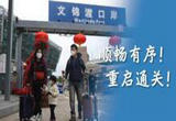 顺畅有序！内地和香港重启通关