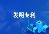 我国发明专利有效量达421.2万件