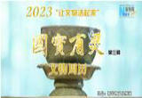 【让文物活起来】国宝有灵·文物日历（2023年1月9日-1月15日）