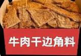 “边角料食品”不能成“三无产品”新阵地