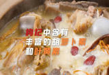 跟“小围裙计划”学习枸杞大骨汤的营养奥秘！