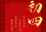 新年健康礼，怎么送有讲究【健康幸福过新年】（15）