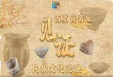 西夏瓷窑址见证民族文化交融